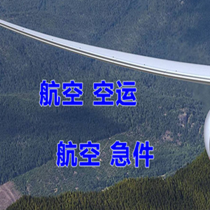 拉萨贡嘎机场托运快递-选东方航空和上海航空