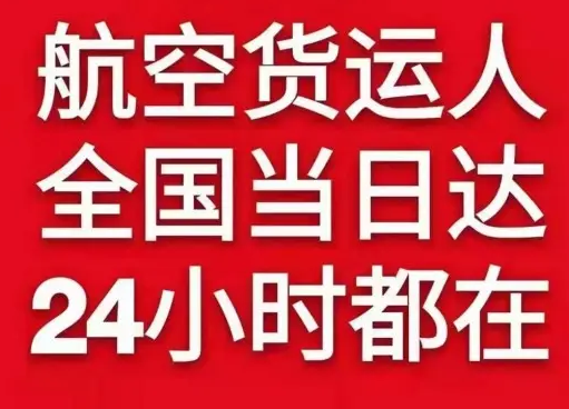 拉萨贡嘎机场托运货物、航空货运:物流行业各岗位招聘