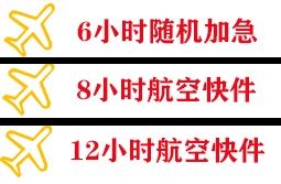 拉萨贡嘎机场托运快递公司,专业空运当天件